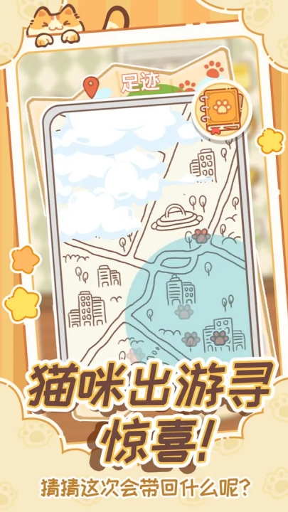 领养一只流浪猫(TapTap测试版)