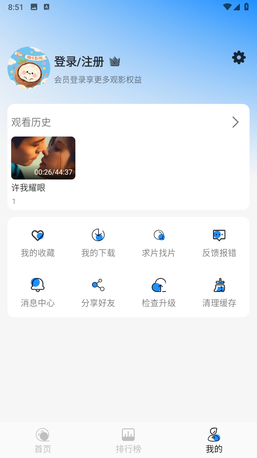椰子影视app