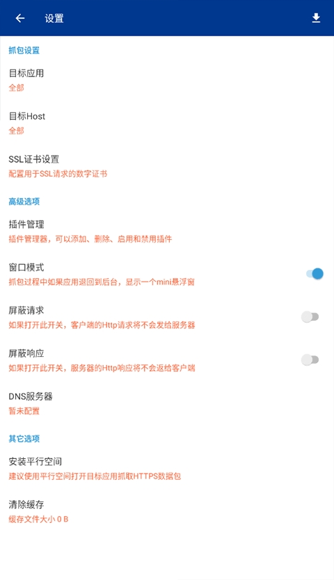 蓝鸟抓包高级版