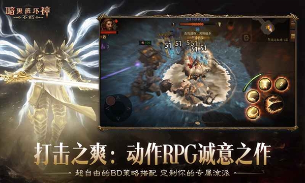 暗黑破坏神不朽国际服