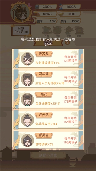 皇上模拟器免广告版