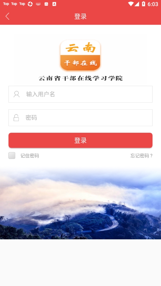 云南干部在线学习学院