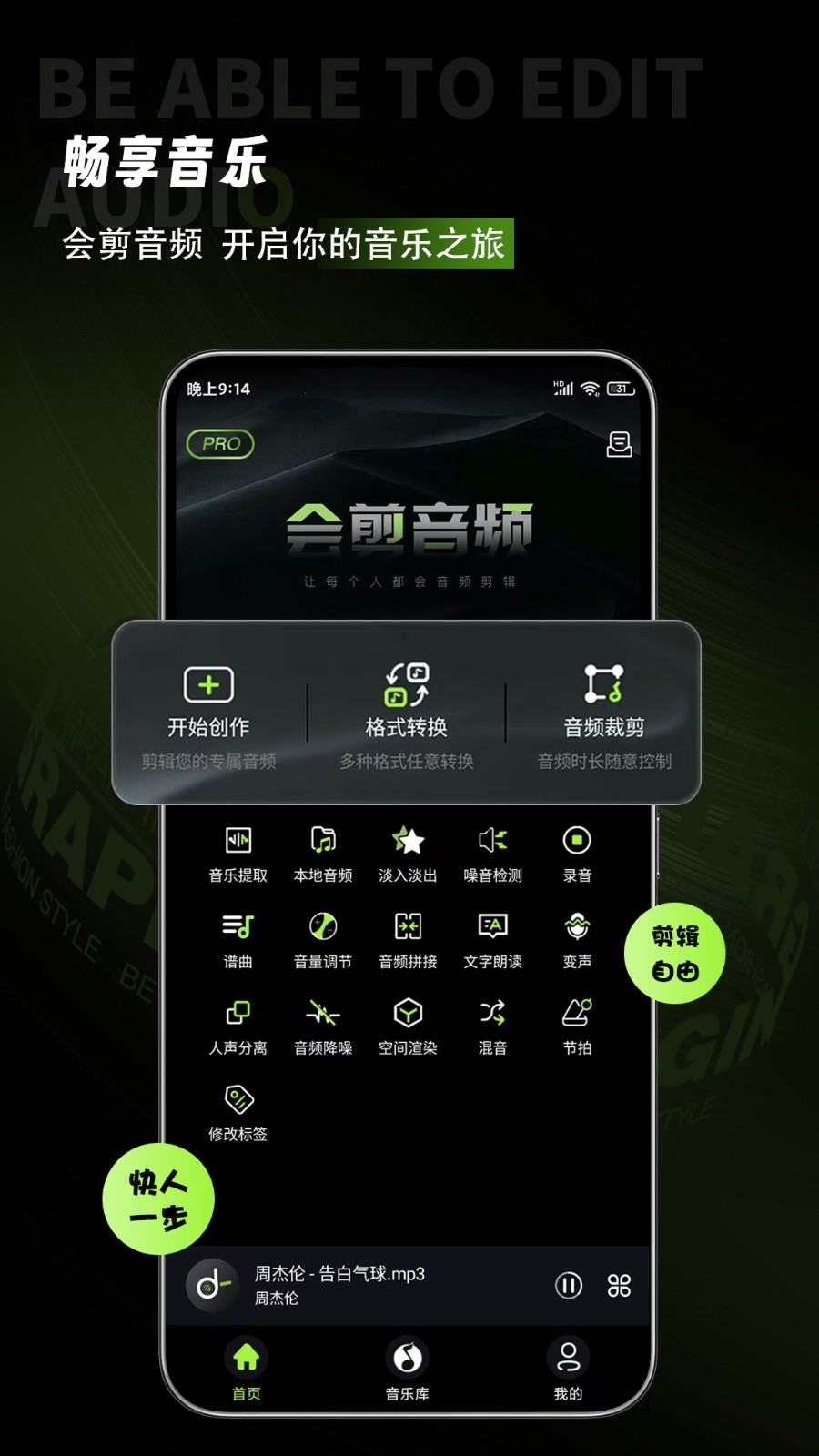 会剪音频app(Quick Music)