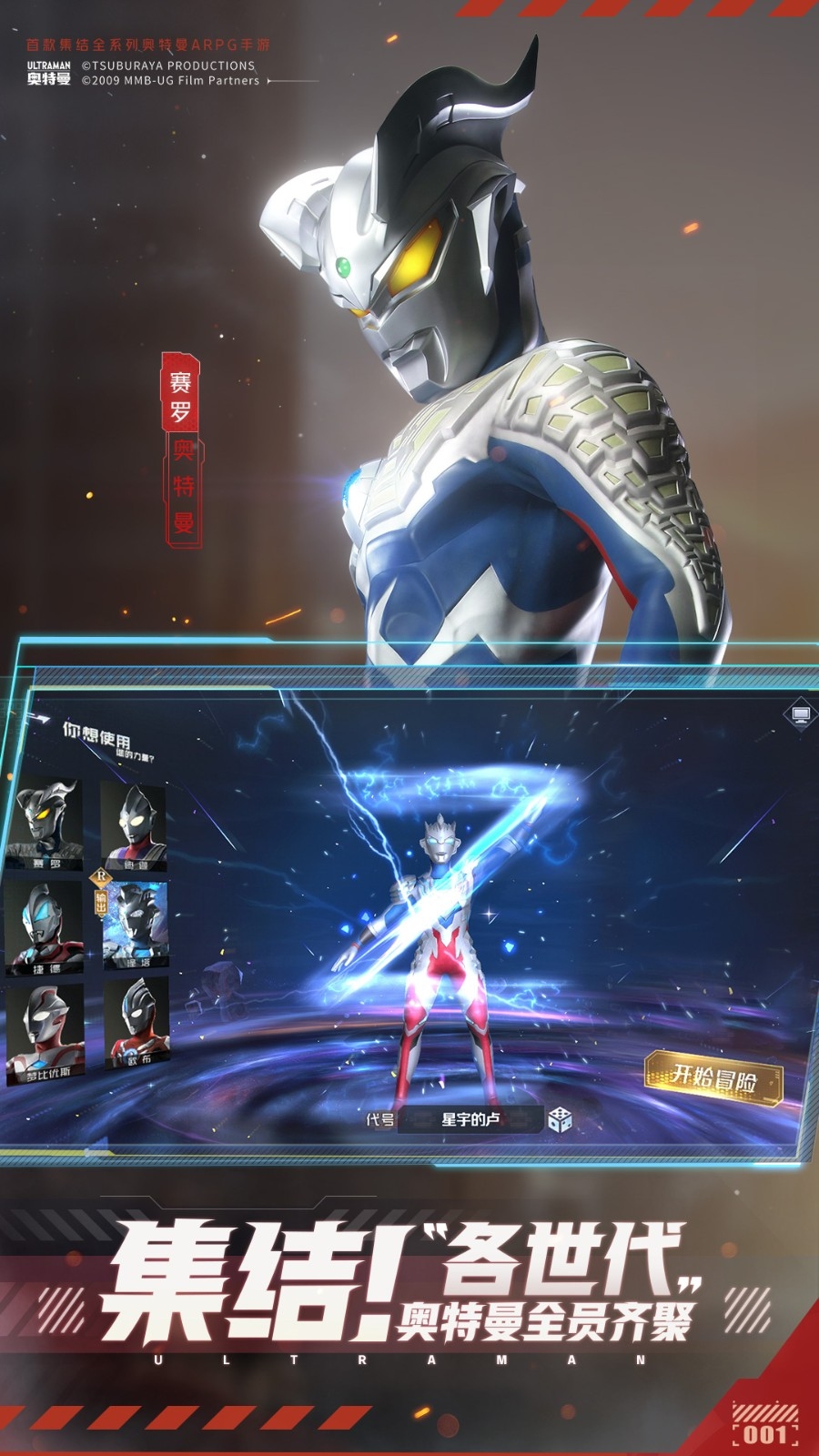 奥特曼集结九游版