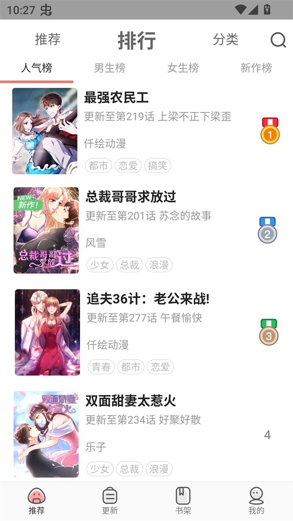 免费漫画