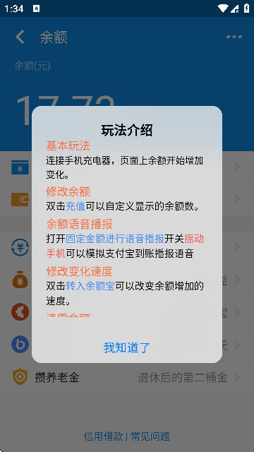 支付宝余额生成器