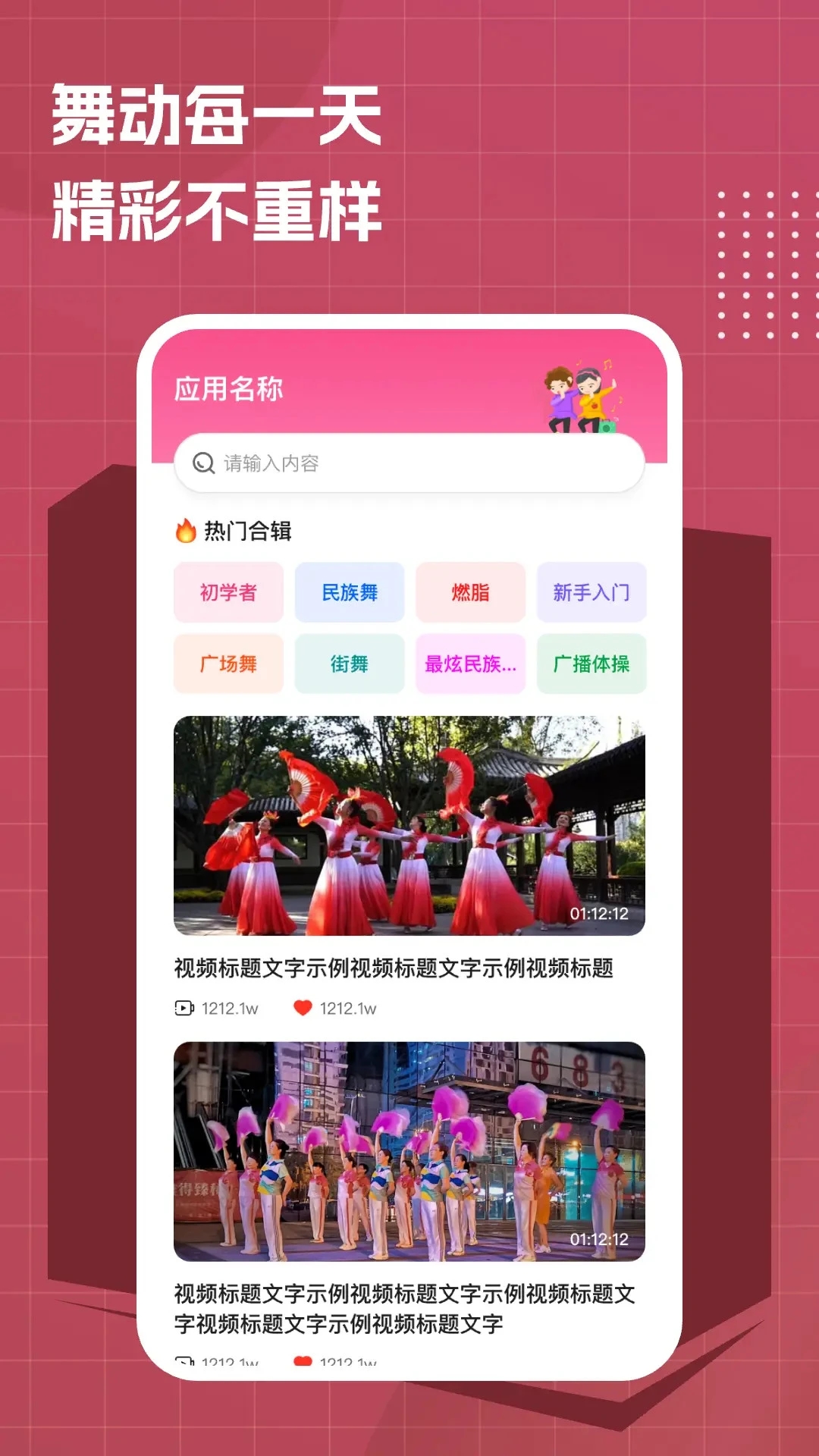 免费广场舞大全