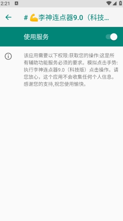 李神连点器9.0(科技版)