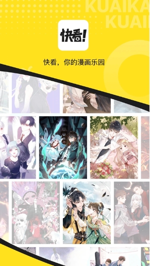 快看漫画