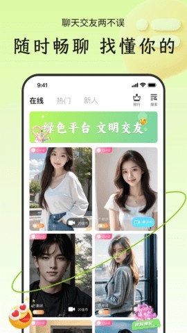 陌对app