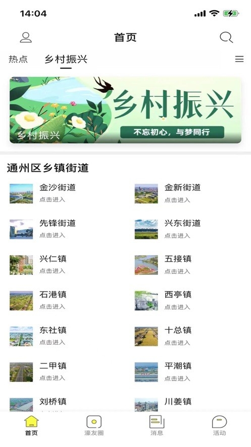 濠滨论坛关注南通