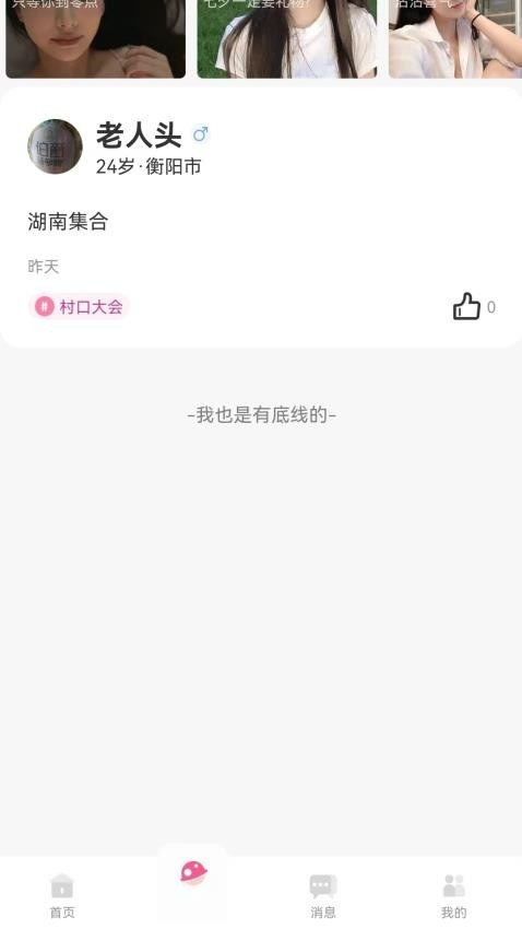 青遇app