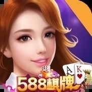 588棋牌游戏手机版
