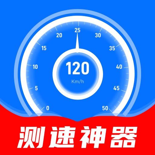 测速器测车速app