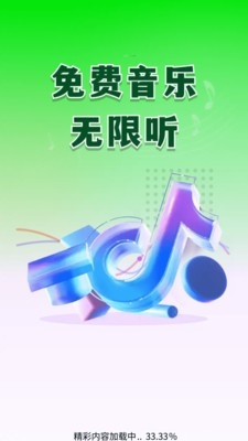 汽飞音乐免费