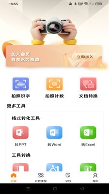 测量识别全能王app