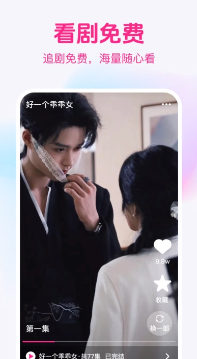 精品短剧免费看