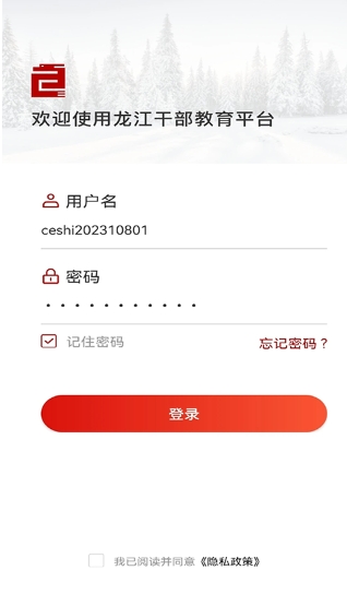 龙江干部教育app