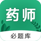执业药师必题库app