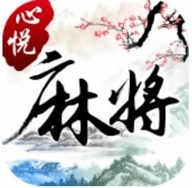 心悦棋牌安卓版