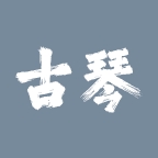 古琴调音师app 古琴调音师app