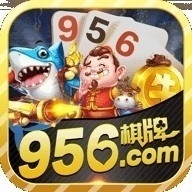 956棋牌完整版