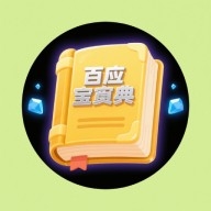 百应宝典免费版 v1.0.0