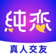 纯恋