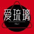 爱琉璃软件库