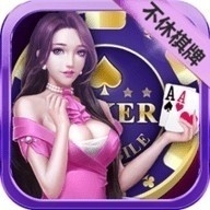 不休棋牌娱乐正式版