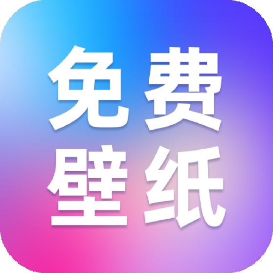 创意壁纸精选