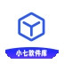 小七软件库