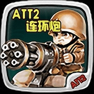 att棋牌连环炮手机版