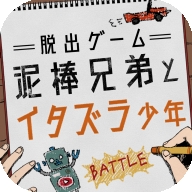 泥棒兄弟游戏