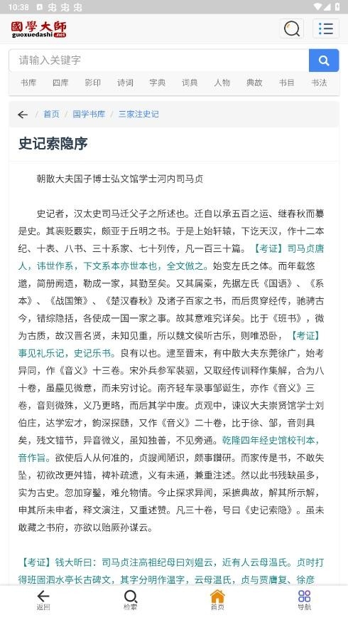国学大师网app