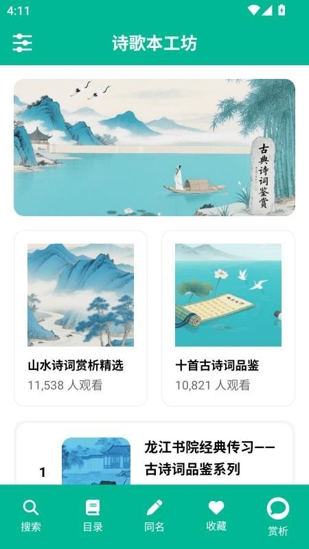 诗歌本工坊app