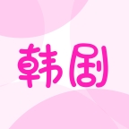 韩剧大全网