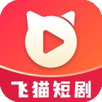 飞猫短剧