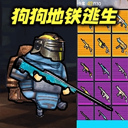 暗区突围狗狗版