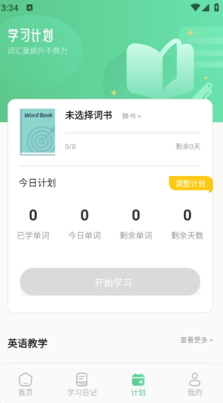 松果单词速记