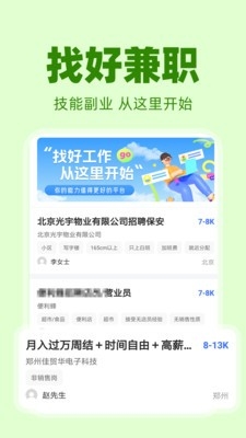 懒人日结兼职app