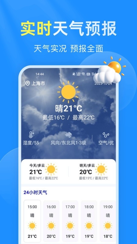 准时预报15天天气