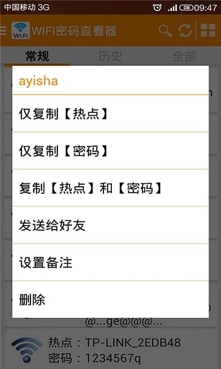WIFI密码查看神器