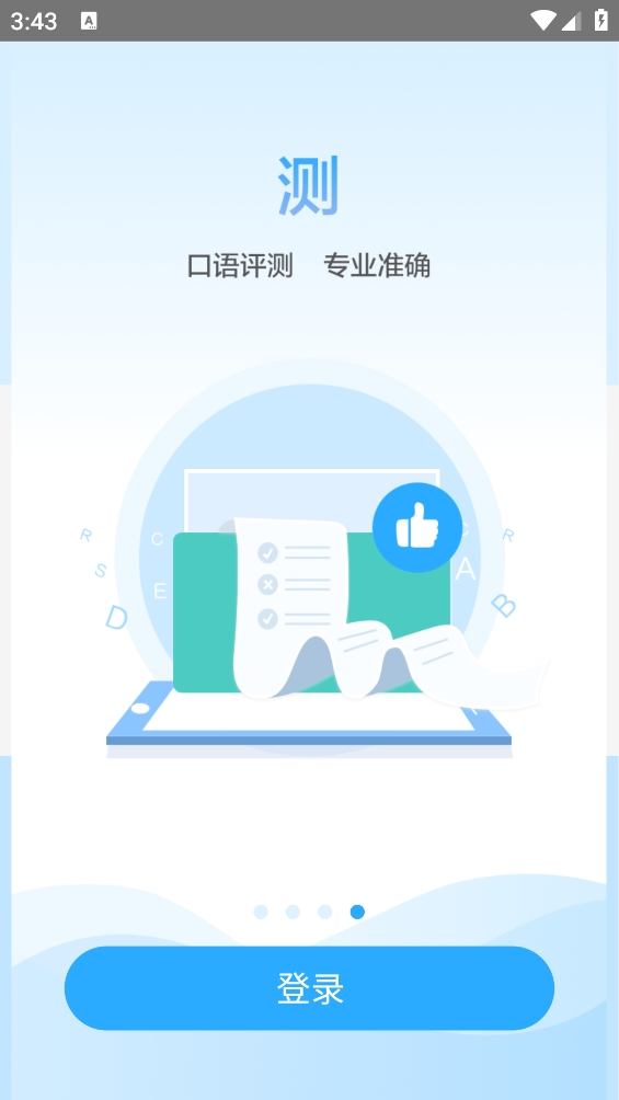 江苏省中小学语音学习系统