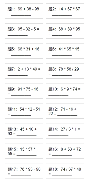 小学生数学出题器