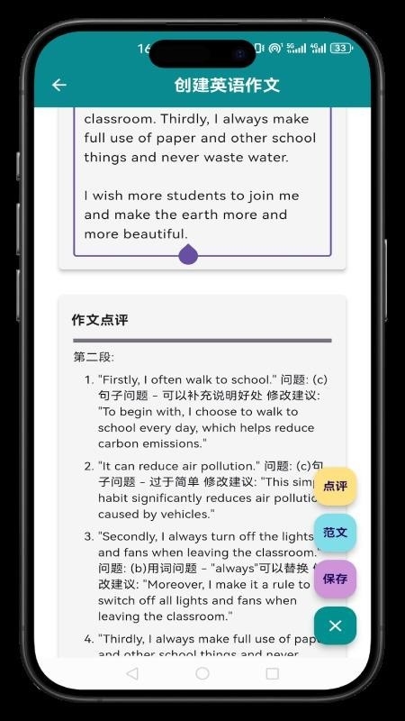 小原子英语作文app