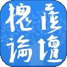 槐荫论坛