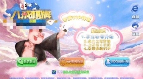 八戒棋牌安卓版官网3.0