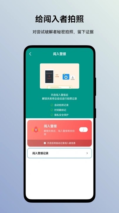 蜗牛加密相册app