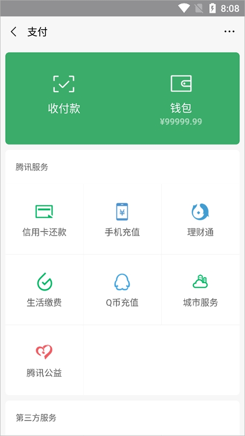 微信余额修改器